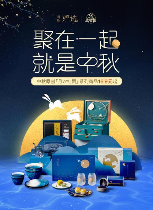 网易严选推出"月汐桂语"中秋主题系列商品